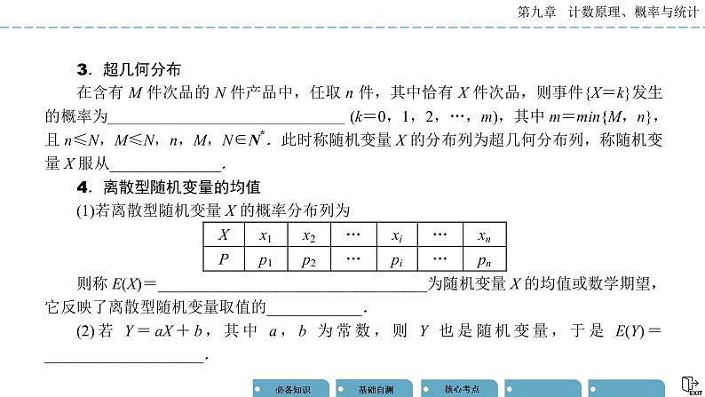 《高考数学总复习》9-4离散型随机变量的分布列、均值与方差 课件03