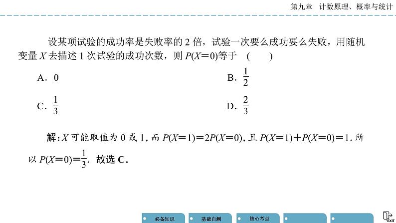 《高考数学总复习》9-4离散型随机变量的分布列、均值与方差 课件08