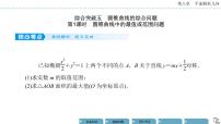 《高考数学总复习》专题突破五 圆锥曲线的综合问题