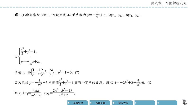 《高考数学总复习》专题突破五 圆锥曲线的综合问题第2页