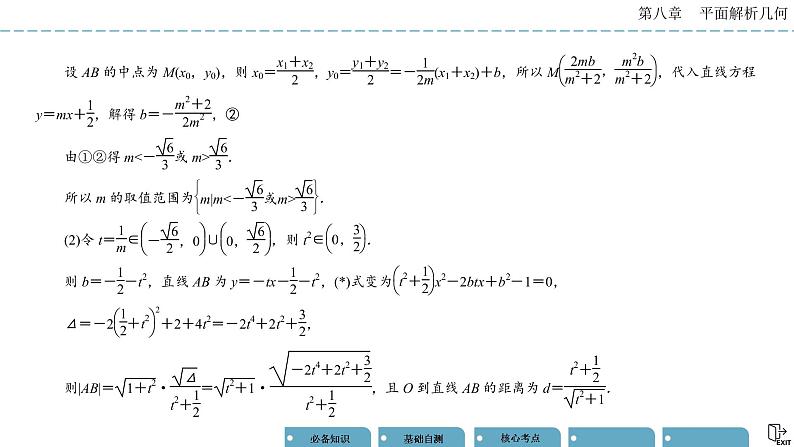 《高考数学总复习》专题突破五 圆锥曲线的综合问题第3页