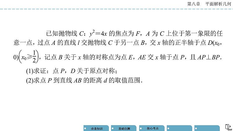 《高考数学总复习》专题突破五 圆锥曲线的综合问题第5页