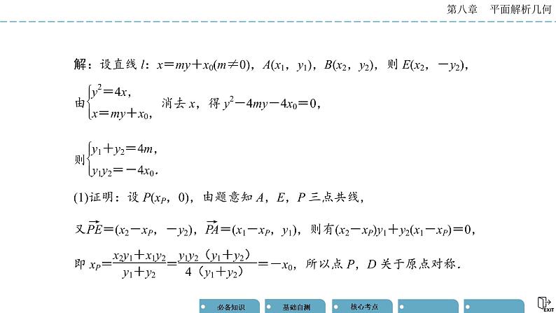 《高考数学总复习》专题突破五 圆锥曲线的综合问题第6页