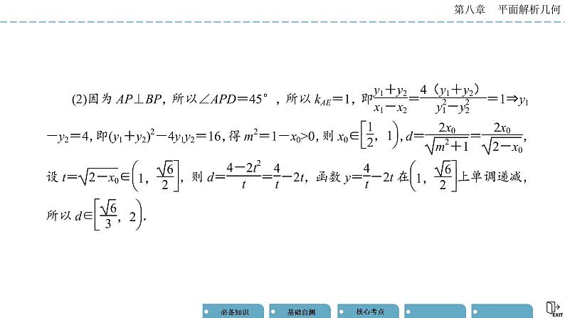《高考数学总复习》专题突破五 圆锥曲线的综合问题第7页