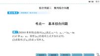 《高考数学总复习》综合突破三 数列综合问题
