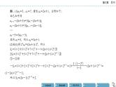 《高考数学总复习》综合突破三 数列综合问题