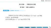 《高考数学总复习》综合突破一 导数的综合问题