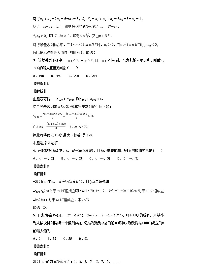《高考数学二轮复习培优》第31讲以数列为背景的取值范围问题专题练习第2页