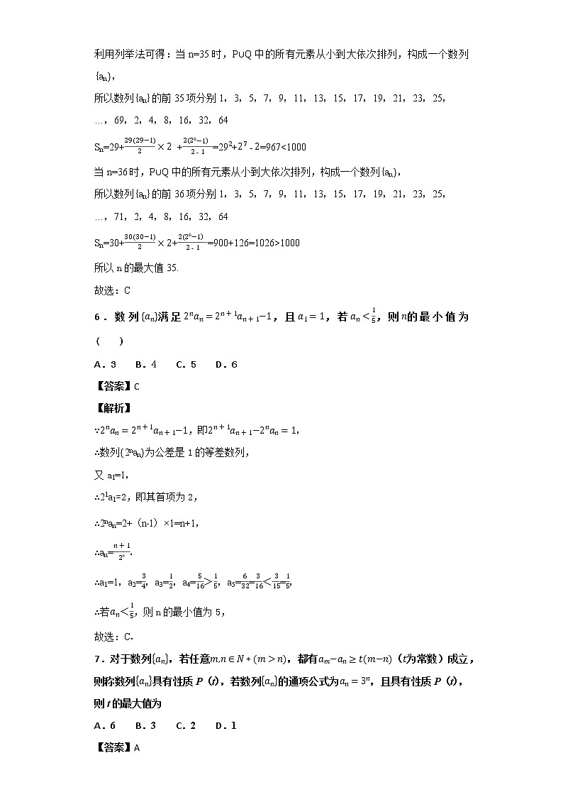 《高考数学二轮复习培优》第31讲以数列为背景的取值范围问题专题练习第3页