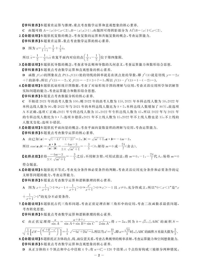 河北省邯郸市2023届高三上学期摸底考试数学试题答案02