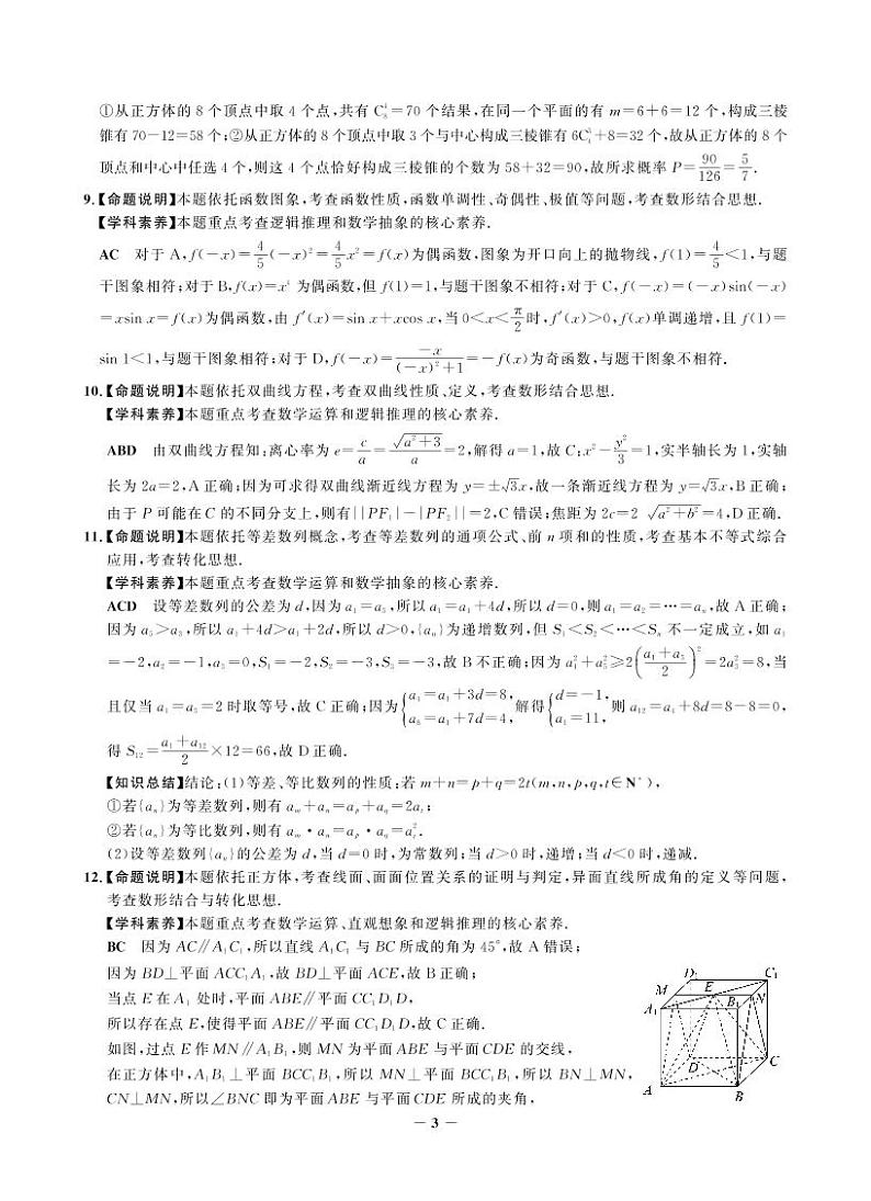 河北省邯郸市2023届高三上学期摸底考试数学试题答案03