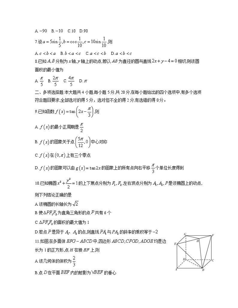 福建省漳州市2023届高三毕业班第一次教学质量检测数学试题02