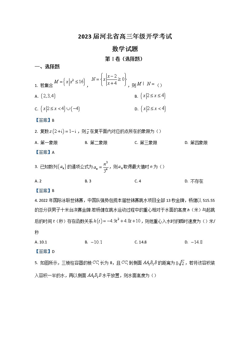河北省邢台市名校联盟2023届高三上学期开学考试 数学 Word版含答案01
