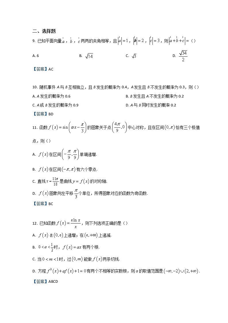河北省邢台市名校联盟2023届高三上学期开学考试 数学 Word版含答案03