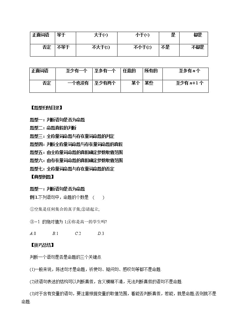 1.5 全称量词与存在量词（原卷版）第2页