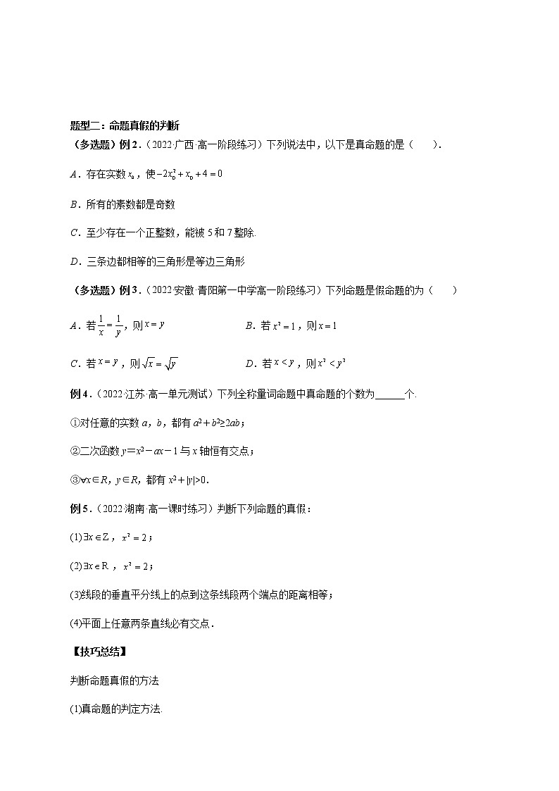 1.5 全称量词与存在量词（原卷版）第3页