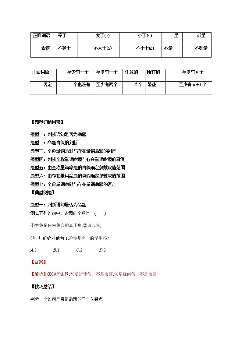 1.5 全称量词与存在量词（解析版）第2页