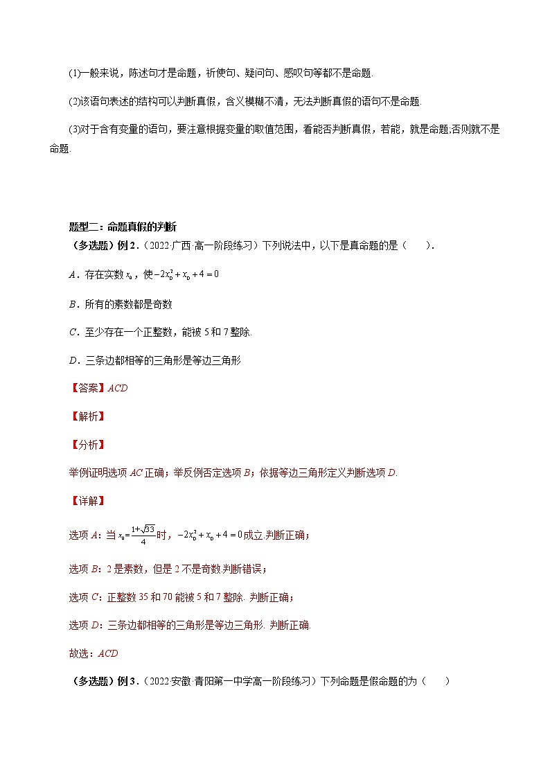 1.5 全称量词与存在量词（解析版）第3页