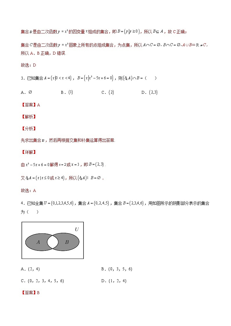 第一章 集合与常用逻辑用语 单元综合测试卷-高一数学新教材同步配套教学讲义（人教A版2019必修第一册）02