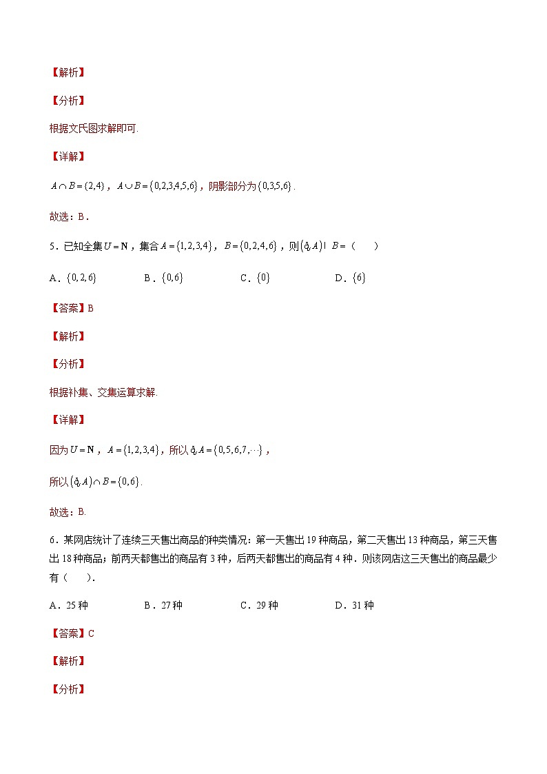 第一章 集合与常用逻辑用语 单元综合测试卷-高一数学新教材同步配套教学讲义（人教A版2019必修第一册）03