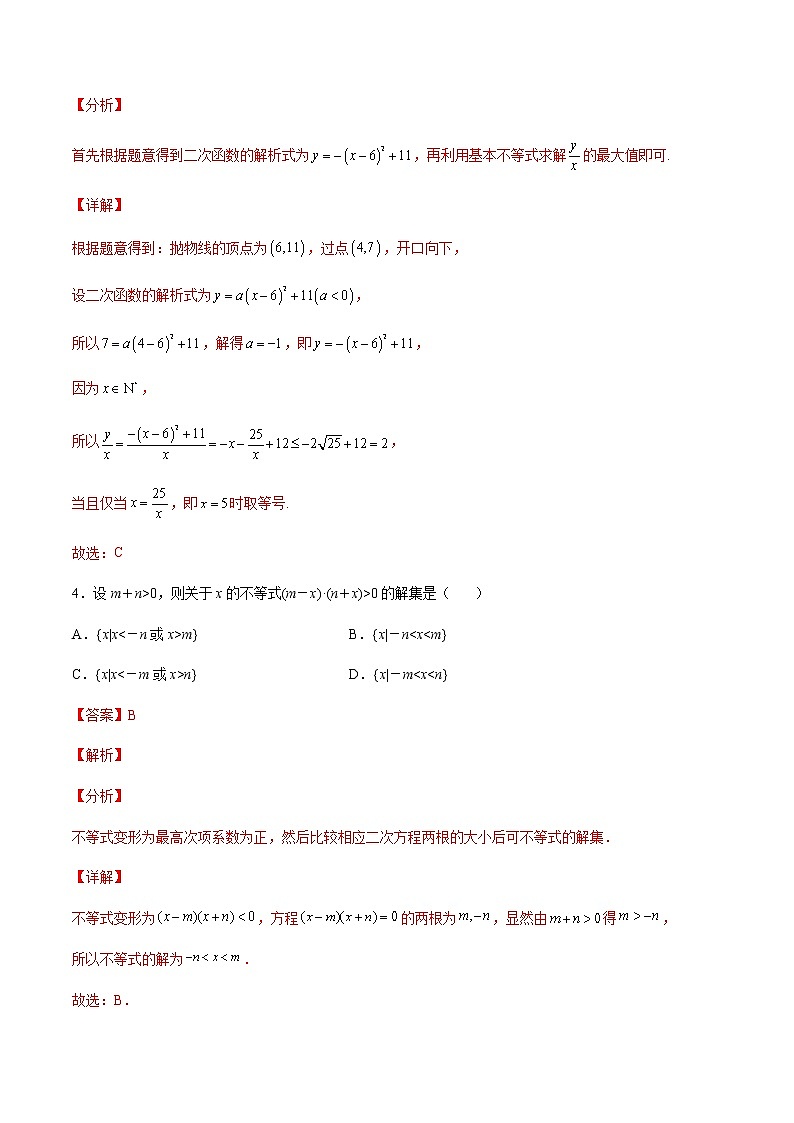 第二章 一元二次函数、方程和不等式 单元综合测试卷-高一数学新教材同步配套教学讲义（人教A版2019必修第一册）03