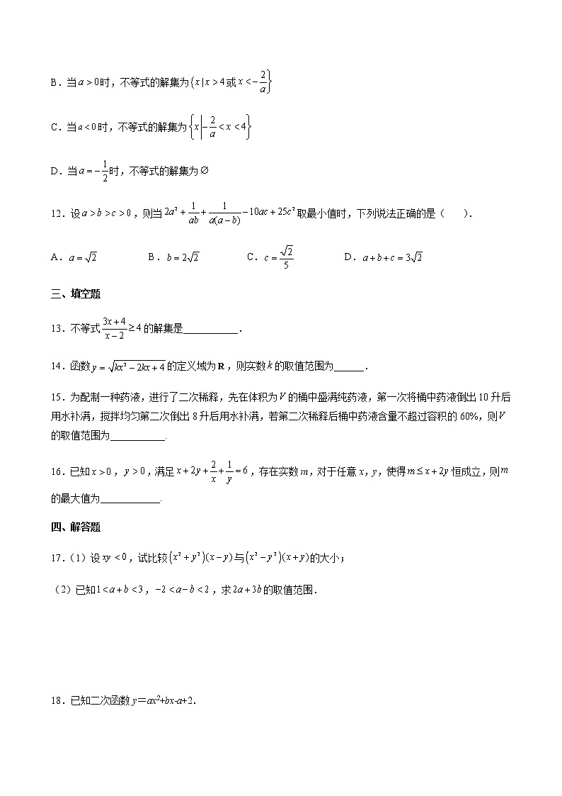 第二章 一元二次函数、方程和不等式 单元综合测试卷-高一数学新教材同步配套教学讲义（人教A版2019必修第一册）03