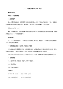 人教A版 (2019)必修 第一册3.1 函数的概念及其表示精品一课一练