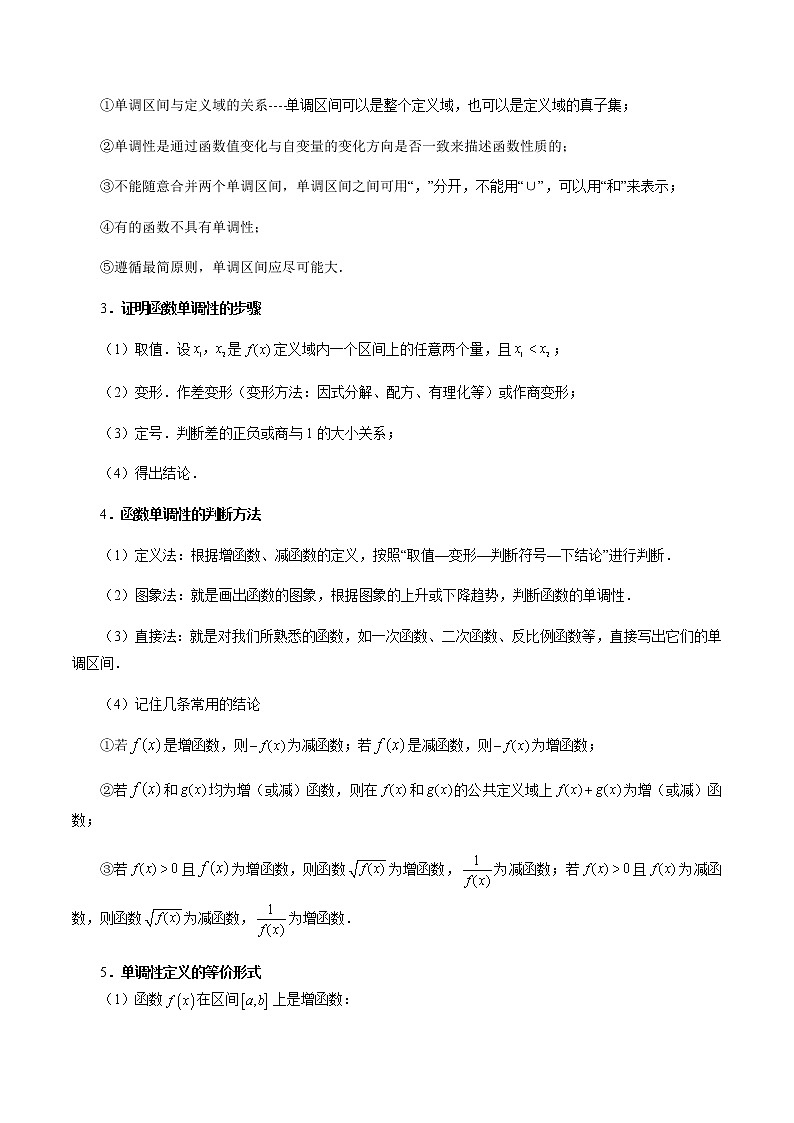 3.2.1 单调性与最大（小）值（解析版）第2页