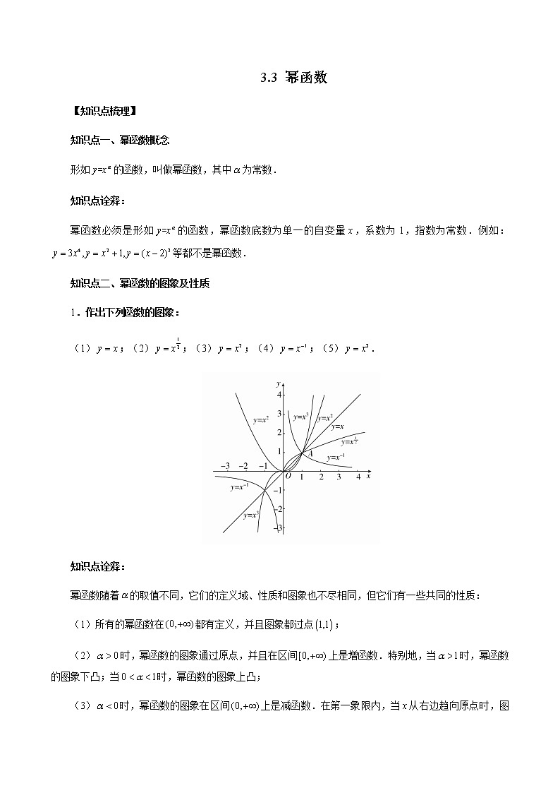 3.3 幂函数（解析版）第1页