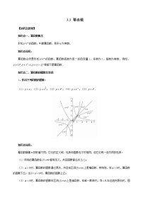 高中数学第三章 函数概念与性质3.3 幂函数精品课时练习