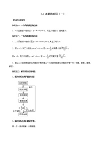 高中数学人教A版 (2019)必修 第一册3.4 函数的应用（一）优秀当堂检测题