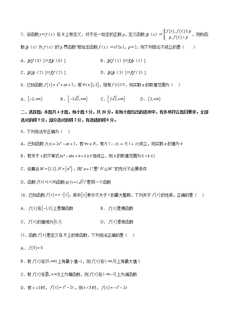 第三章 函数的概念与性质 单元综合测试卷（原卷版）第2页