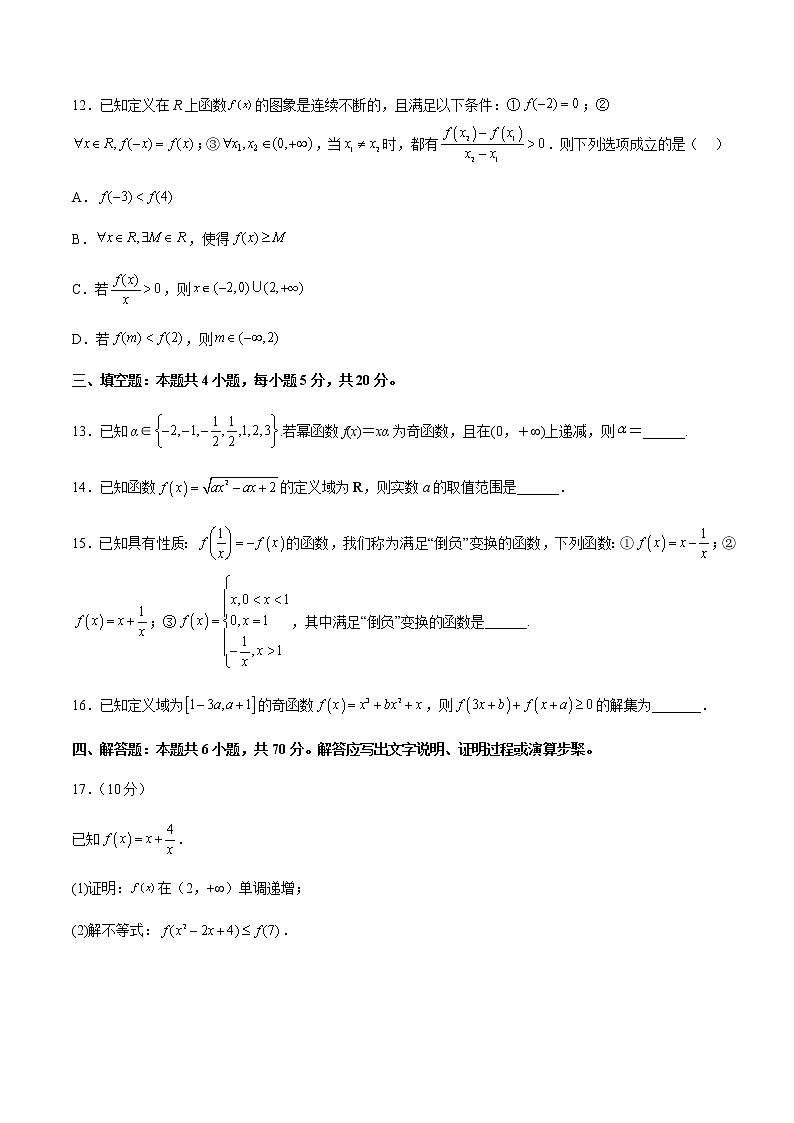 第三章 函数的概念与性质 单元综合测试卷（原卷版）第3页