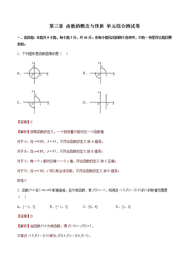 第三章 函数的概念与性质 单元综合测试卷（解析版）第1页