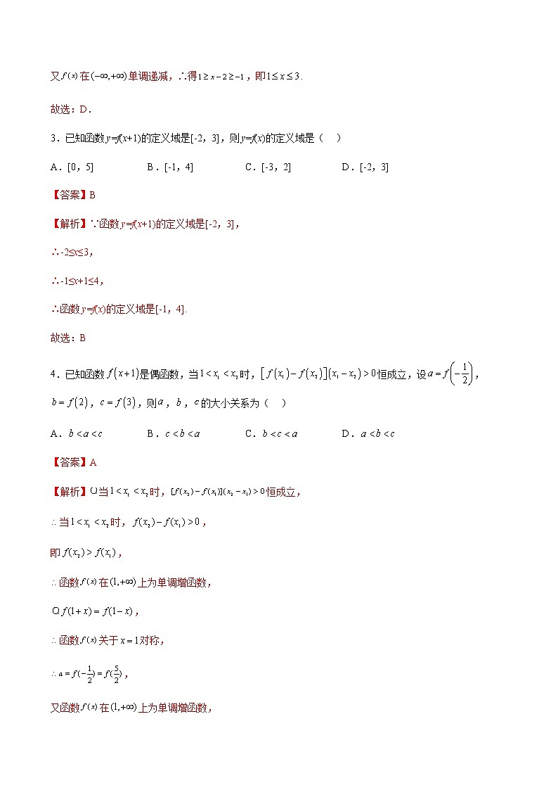 第三章 函数的概念与性质 单元综合测试卷（解析版）第2页