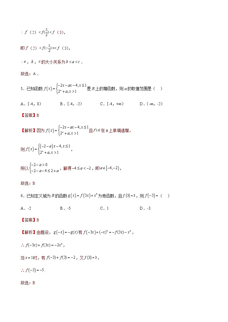 第三章 函数的概念与性质 单元综合测试卷（解析版）第3页