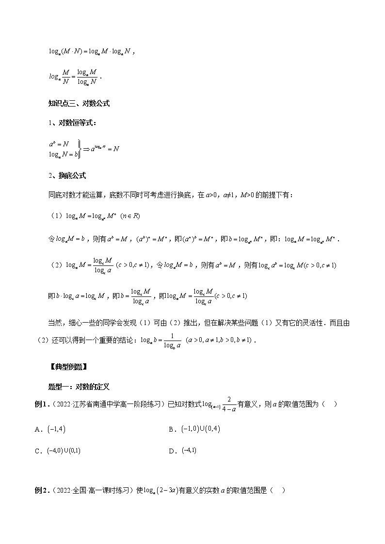4.3 对数-高一数学新教材同步配套教学讲义（人教A版2019必修第一册）03