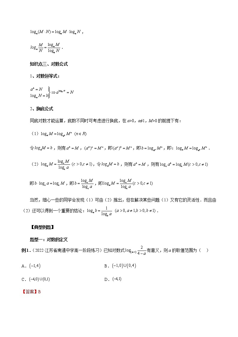 4.3 对数-高一数学新教材同步配套教学讲义（人教A版2019必修第一册）03