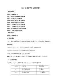 高中数学人教A版 (2019)必修 第一册第四章 指数函数与对数函数4.5 函数的应用（二）精品精练