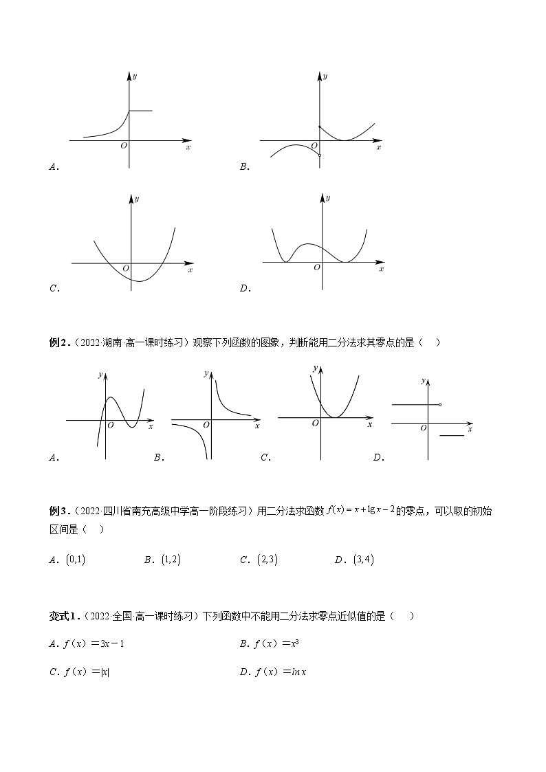 4.5.2 用二分法求方程的近似解（原卷版）第3页