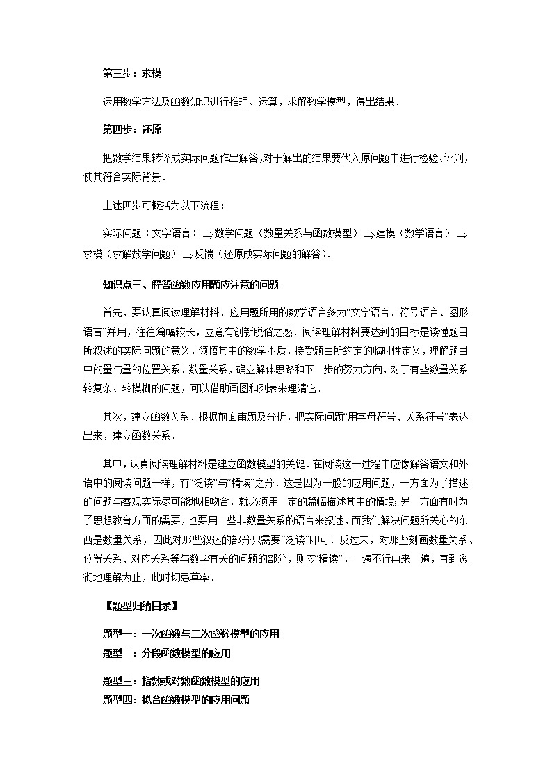 4.5.3 函数模型的应用（解析版）第2页