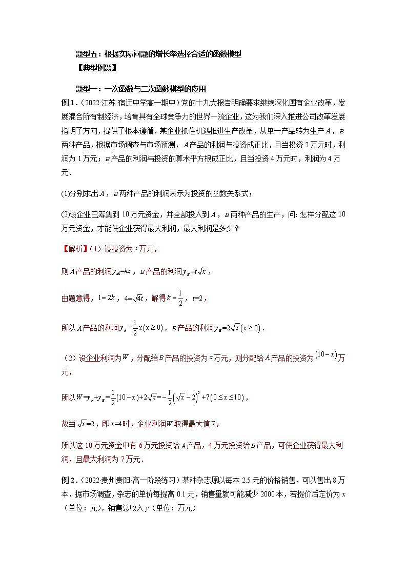 4.5.3 函数模型的应用（解析版）第3页