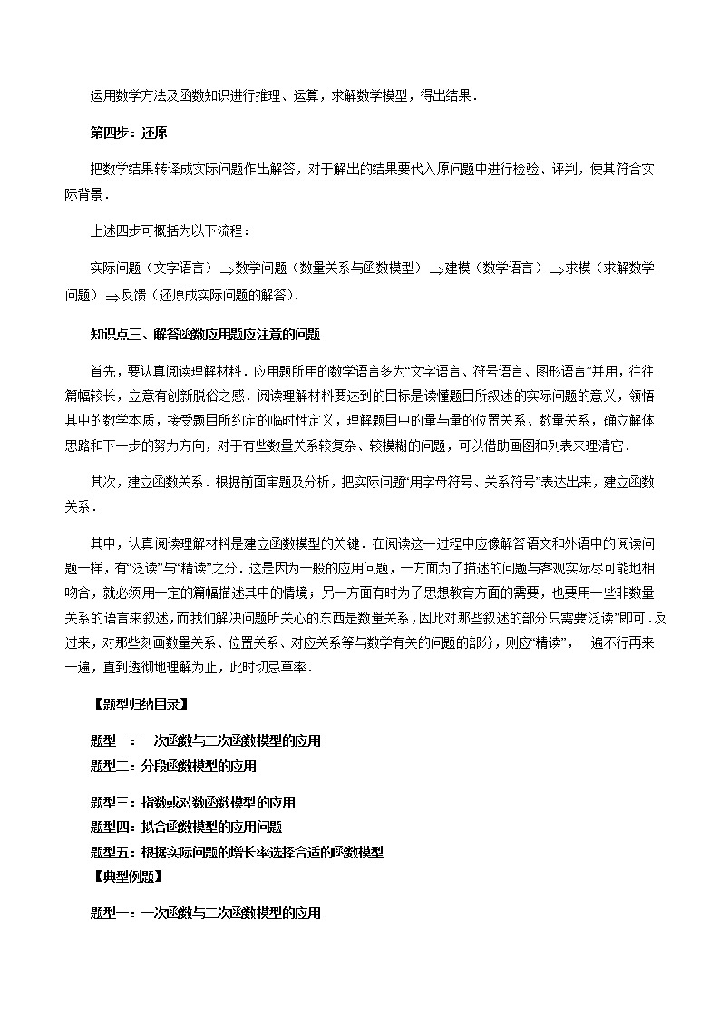 4.5.3 函数模型的应用（原卷版）第2页