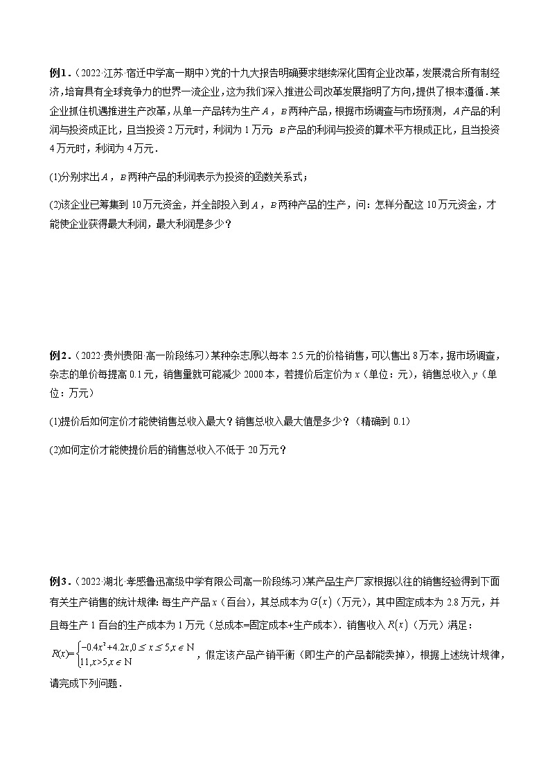 4.5.3 函数模型的应用（原卷版）第3页