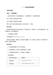 人教A版 (2019)必修 第一册5.1 任意角和弧度制优秀课后作业题