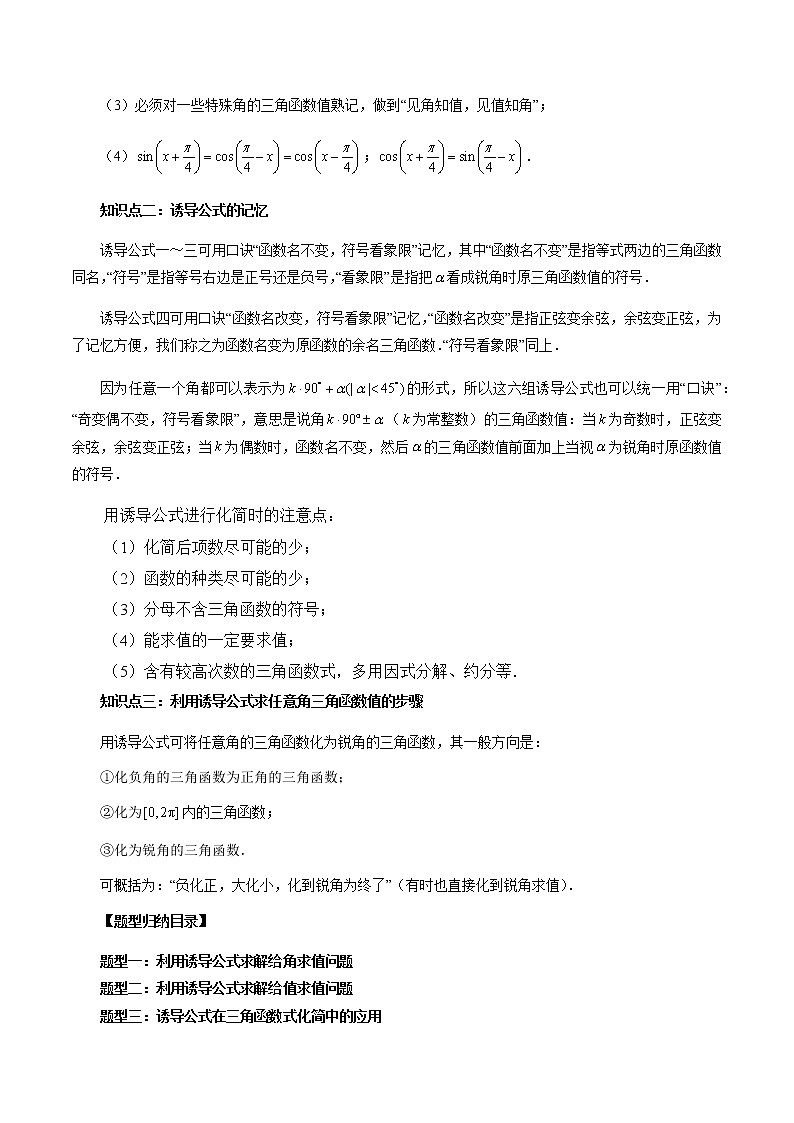 5.3 诱导公式（解析版）第2页