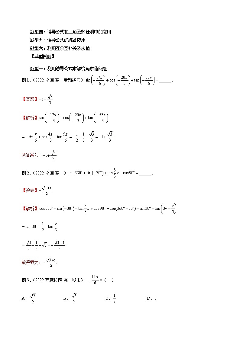 5.3 诱导公式（解析版）第3页