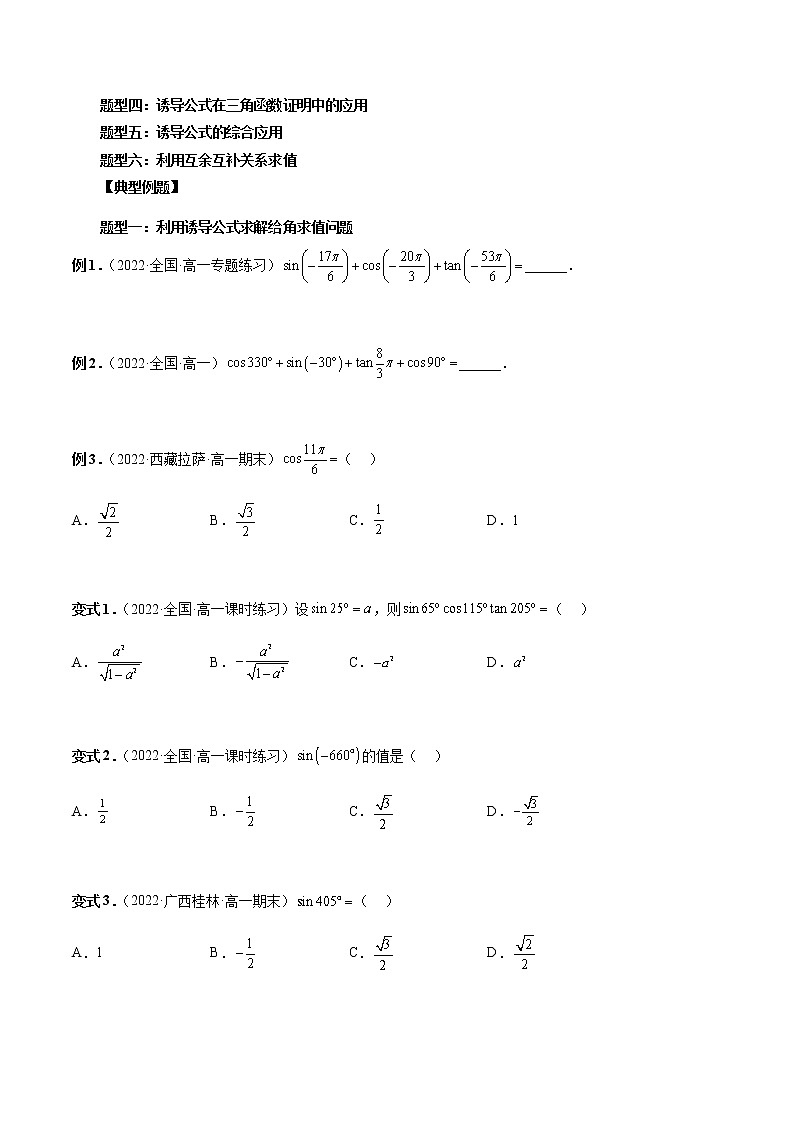 5.3 诱导公式（原卷版）第3页