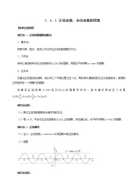 高中数学人教A版 (2019)必修 第一册5.4 三角函数的图象与性质精品同步达标检测题