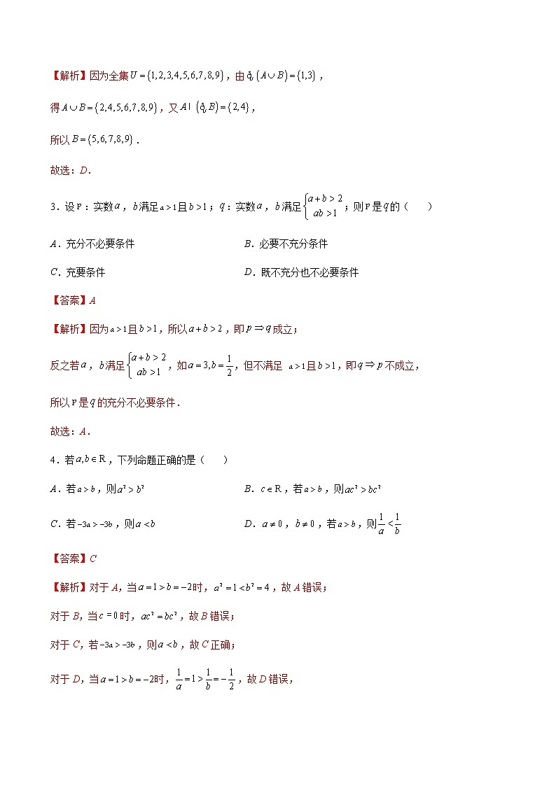 第一次月考押题卷（测试范围：第一章、第二章）（解析版）第2页